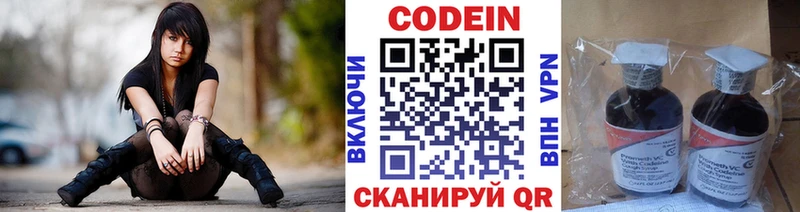 Кодеин Purple Drank  Краснознаменск 